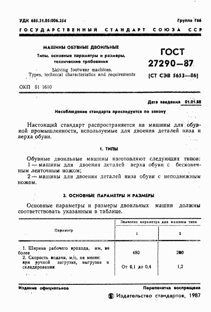 ГОСТ 27290-87, страница 3