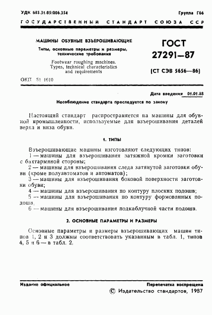 ГОСТ 27291-87, страница 3