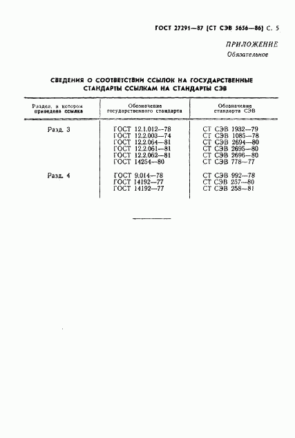 ГОСТ 27291-87, страница 7