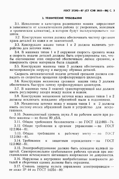 ГОСТ 27292-87, страница 5