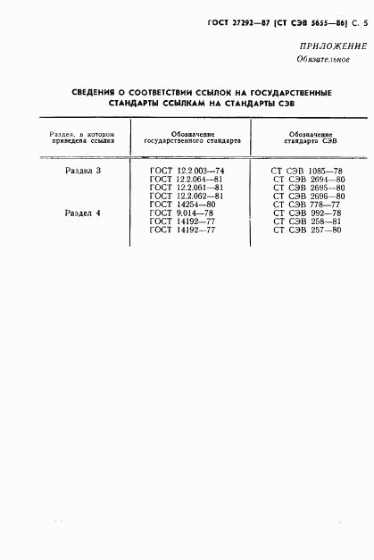 ГОСТ 27292-87, страница 7