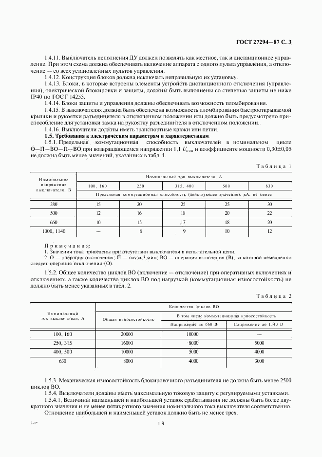 ГОСТ 27294-87, страница 5