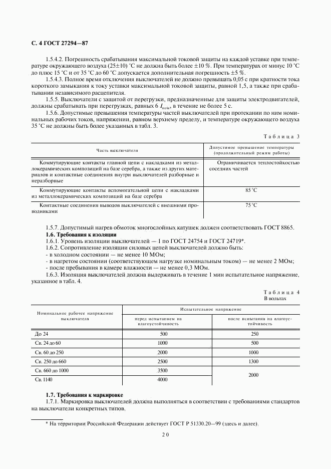 ГОСТ 27294-87, страница 6