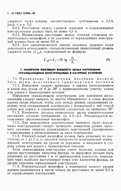 ГОСТ 27296-87, страница 11