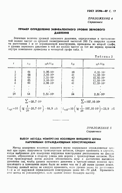 ГОСТ 27296-87, страница 18