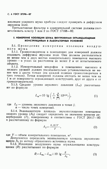 ГОСТ 27296-87, страница 7