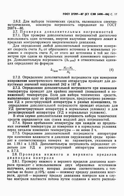 ГОСТ 27297-87, страница 12