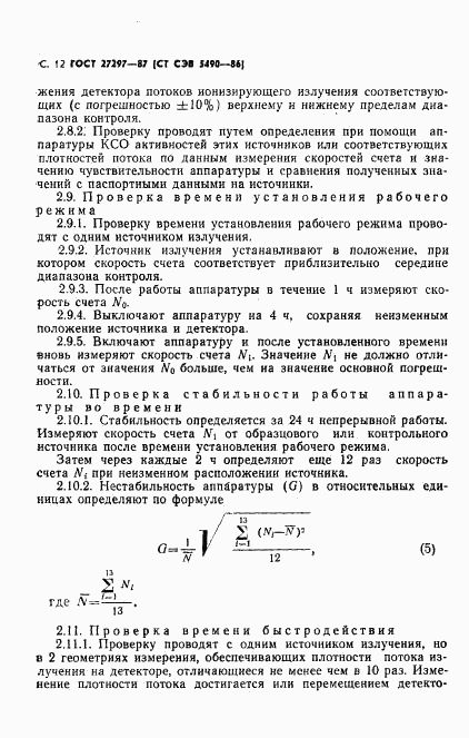 ГОСТ 27297-87, страница 13