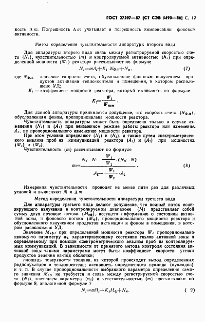 ГОСТ 27297-87, страница 18