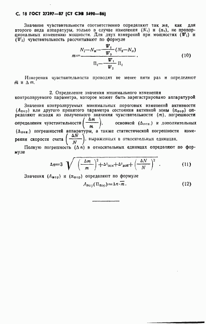 ГОСТ 27297-87, страница 19