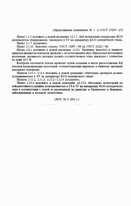 ГОСТ 27297-87, страница 24