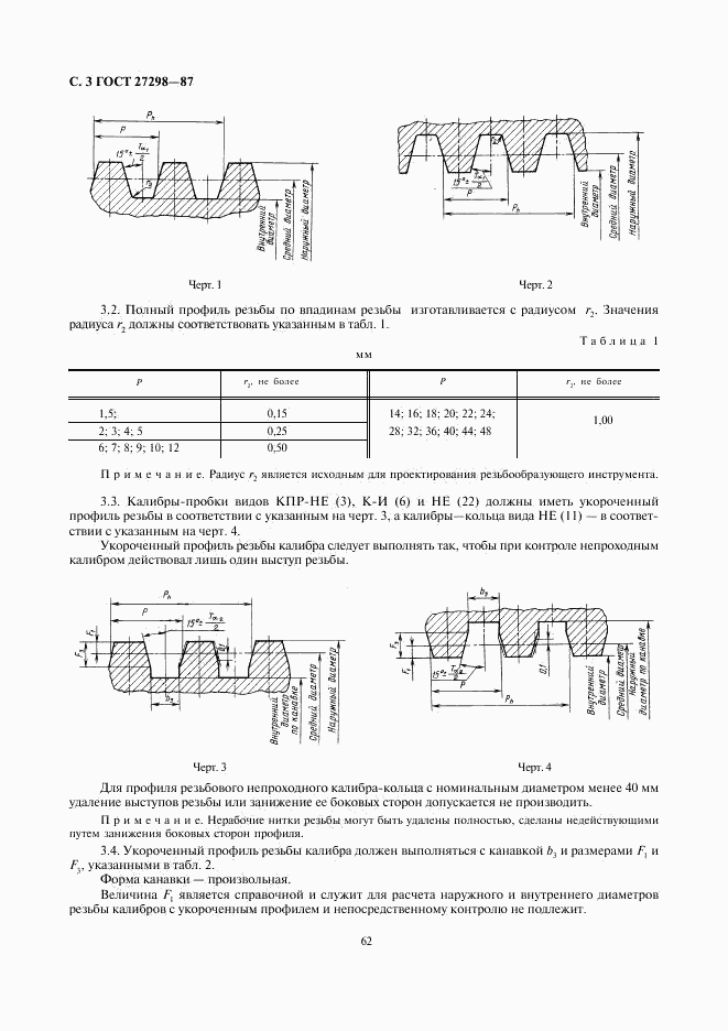 ГОСТ 27298-87, страница 3
