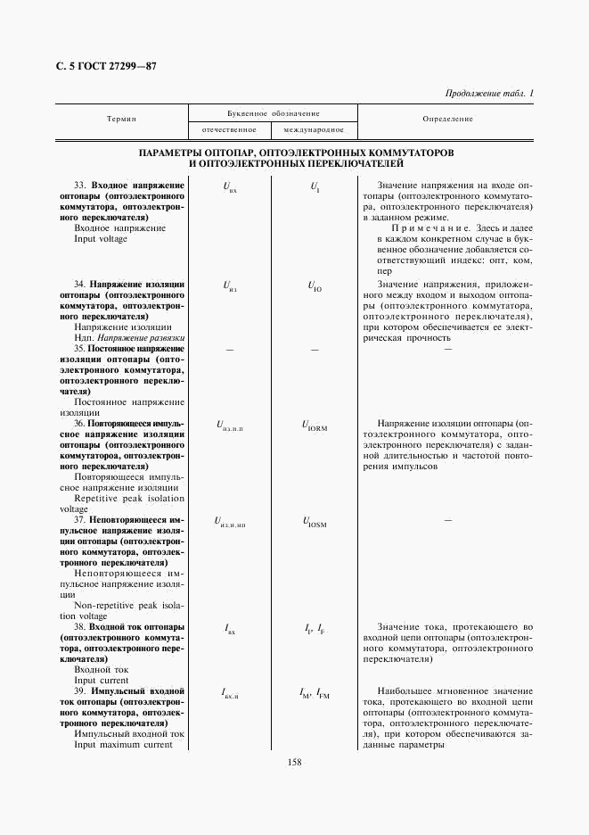 ГОСТ 27299-87, страница 5