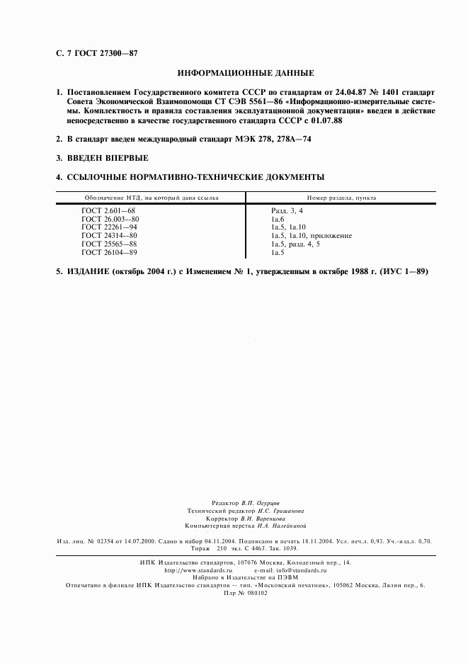 ГОСТ 27300-87, страница 8