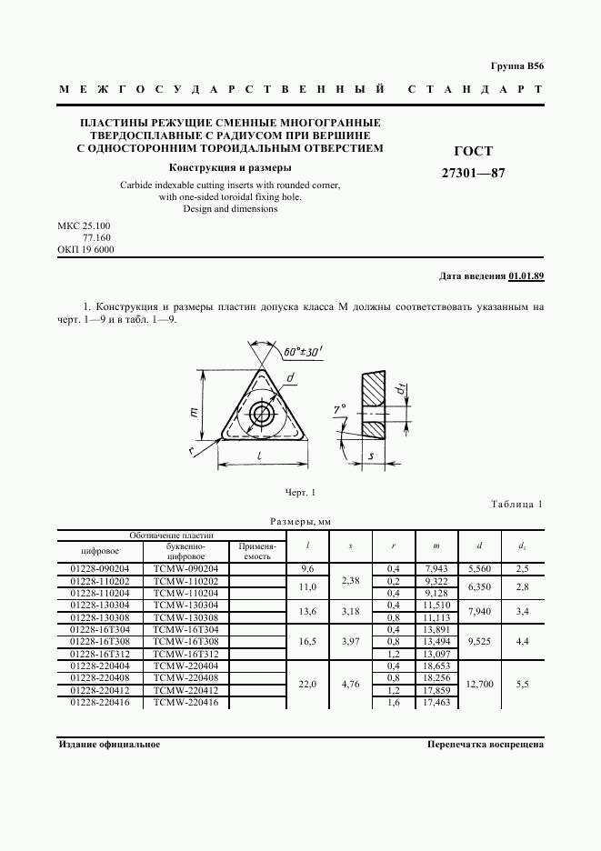 ГОСТ 27301-87, страница 2