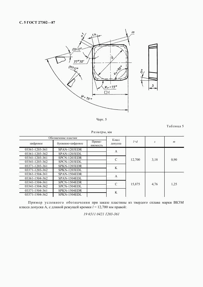 ГОСТ 27302-87, страница 6