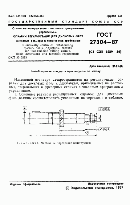 ГОСТ 27304-87, страница 2