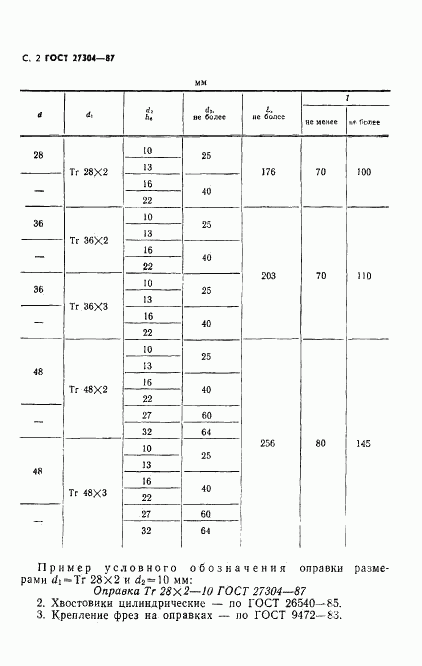 ГОСТ 27304-87, страница 3