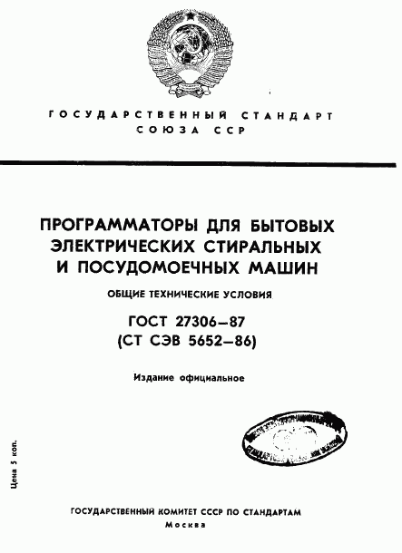 ГОСТ 27306-87, страница 1