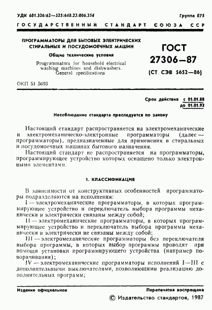 ГОСТ 27306-87, страница 3