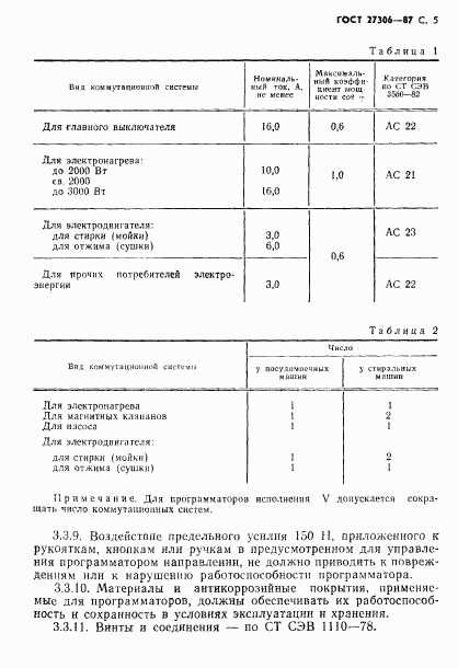 ГОСТ 27306-87, страница 7