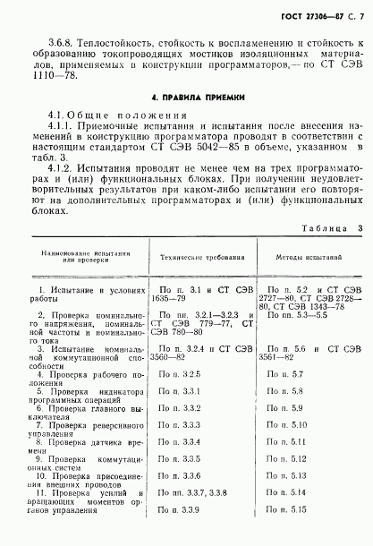 ГОСТ 27306-87, страница 9