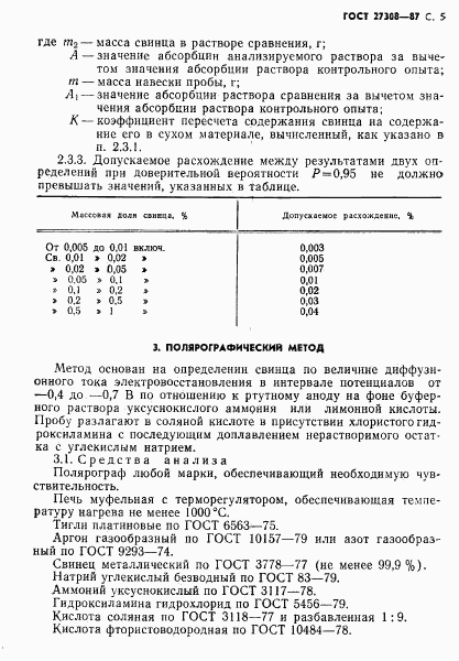 ГОСТ 27308-87, страница 6