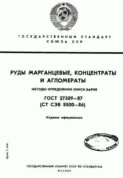 ГОСТ 27309-87, страница 1