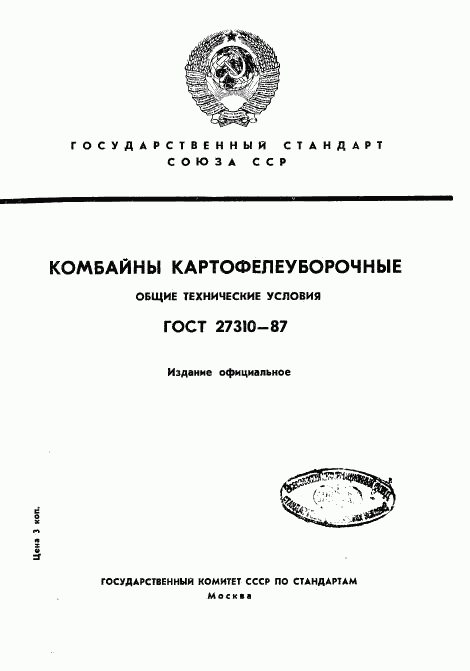 ГОСТ 27310-87, страница 1