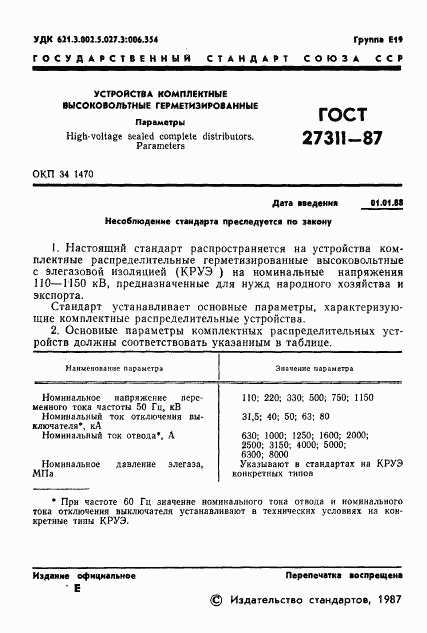 ГОСТ 27311-87, страница 2