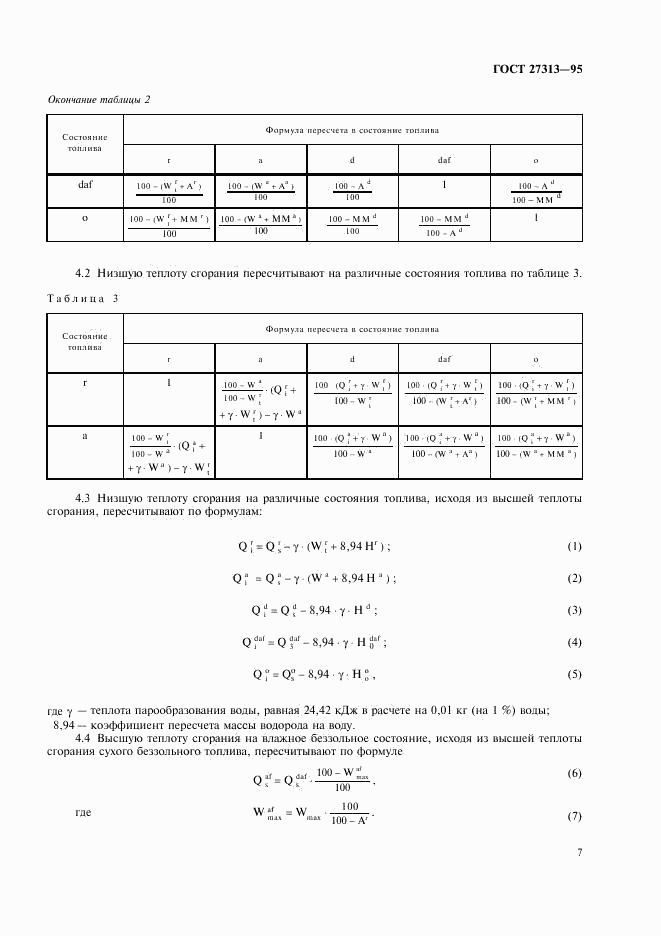 ГОСТ 27313-95, страница 10