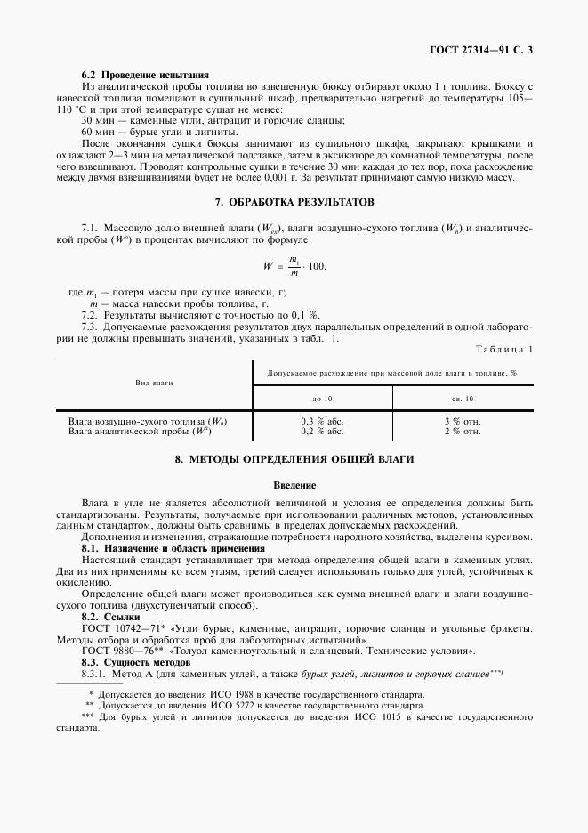 ГОСТ 27314-91, страница 4