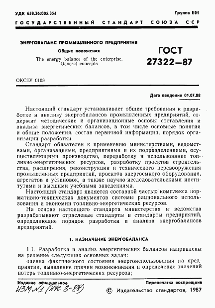 ГОСТ 27322-87, страница 2