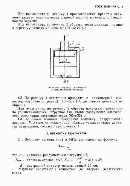 ГОСТ 27325-87, страница 4