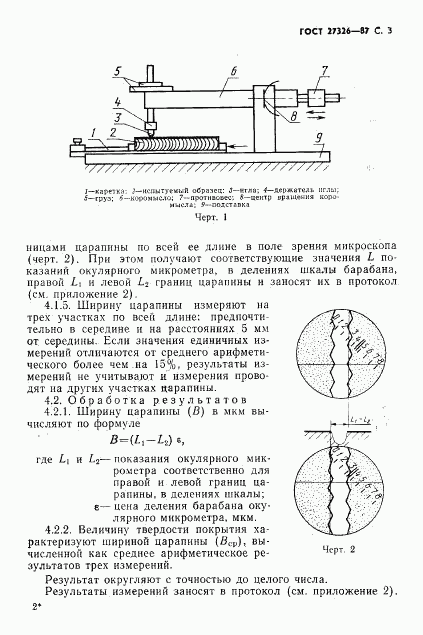 ГОСТ 27326-87, страница 4