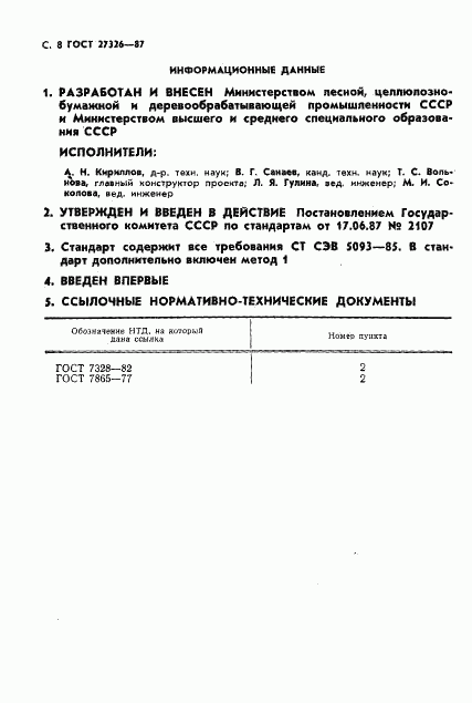 ГОСТ 27326-87, страница 9