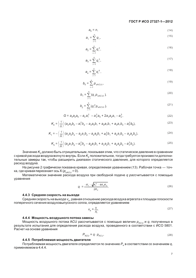 ГОСТ Р ИСО 27327-1-2012, страница 11
