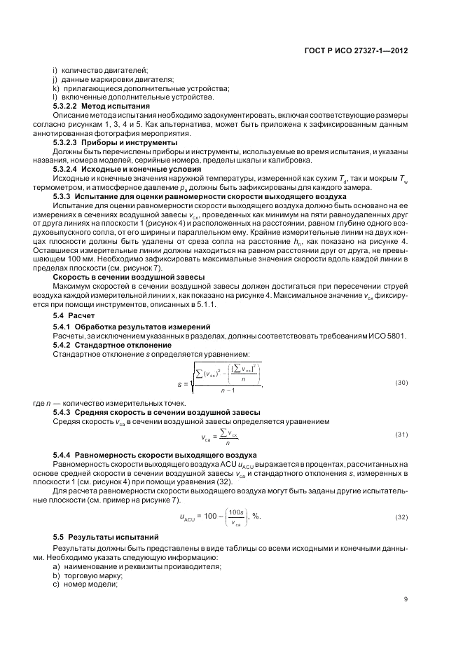 ГОСТ Р ИСО 27327-1-2012, страница 13