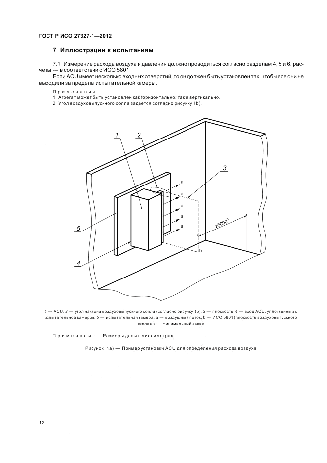 ГОСТ Р ИСО 27327-1-2012, страница 16