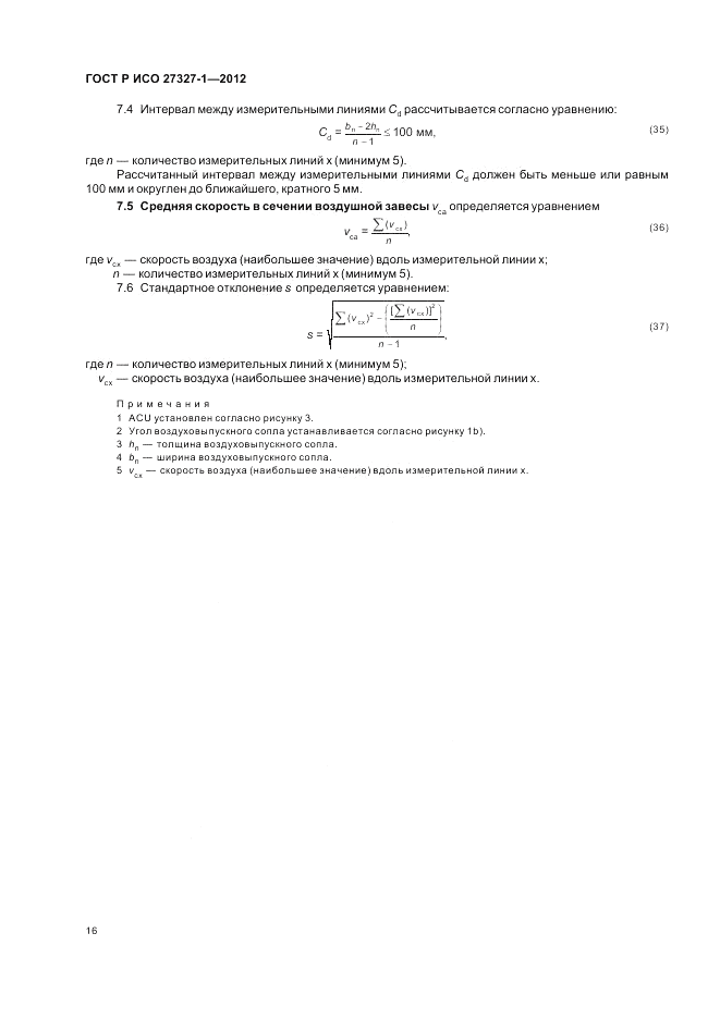 ГОСТ Р ИСО 27327-1-2012, страница 20