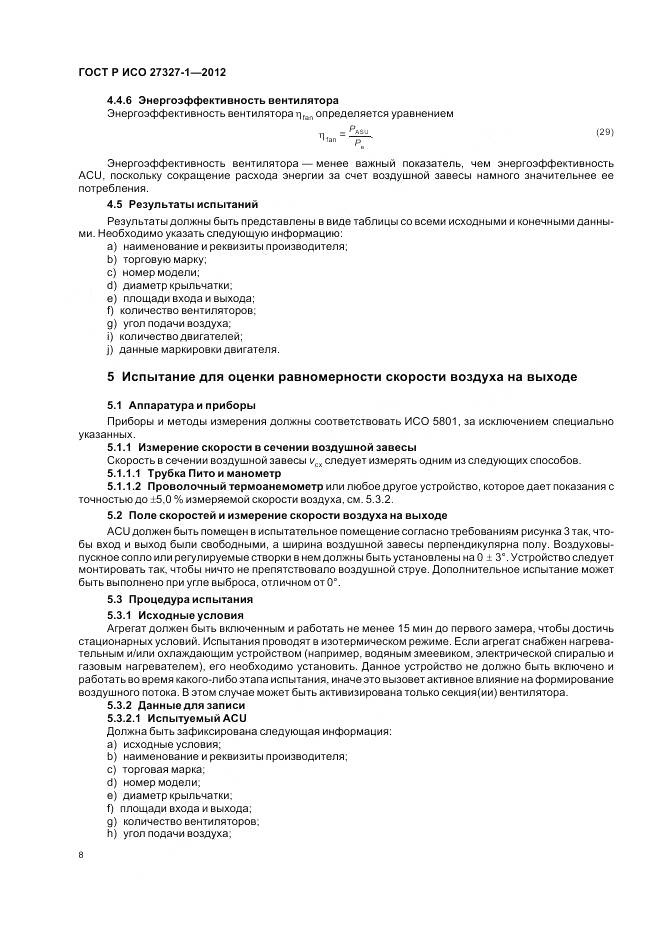 ГОСТ Р ИСО 27327-1-2012, страница 12