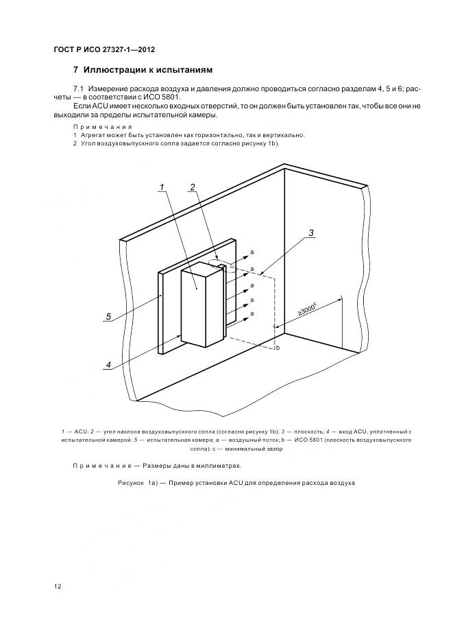 ГОСТ Р ИСО 27327-1-2012, страница 16