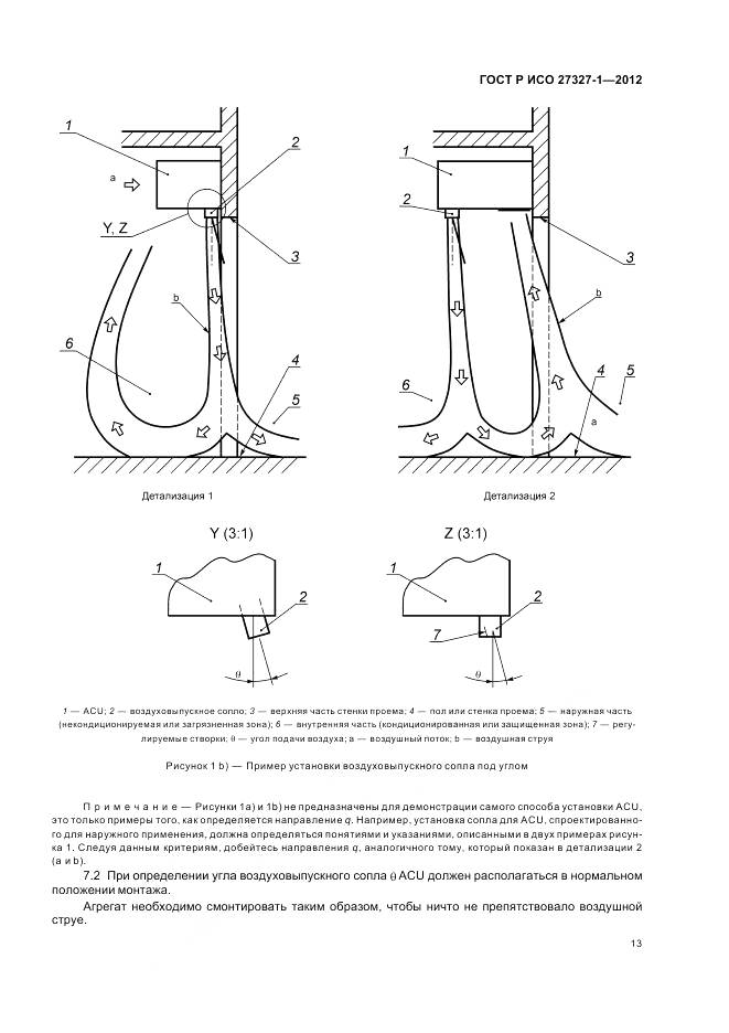 ГОСТ Р ИСО 27327-1-2012, страница 17