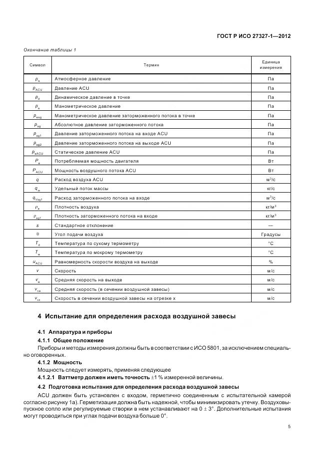 ГОСТ Р ИСО 27327-1-2012, страница 9