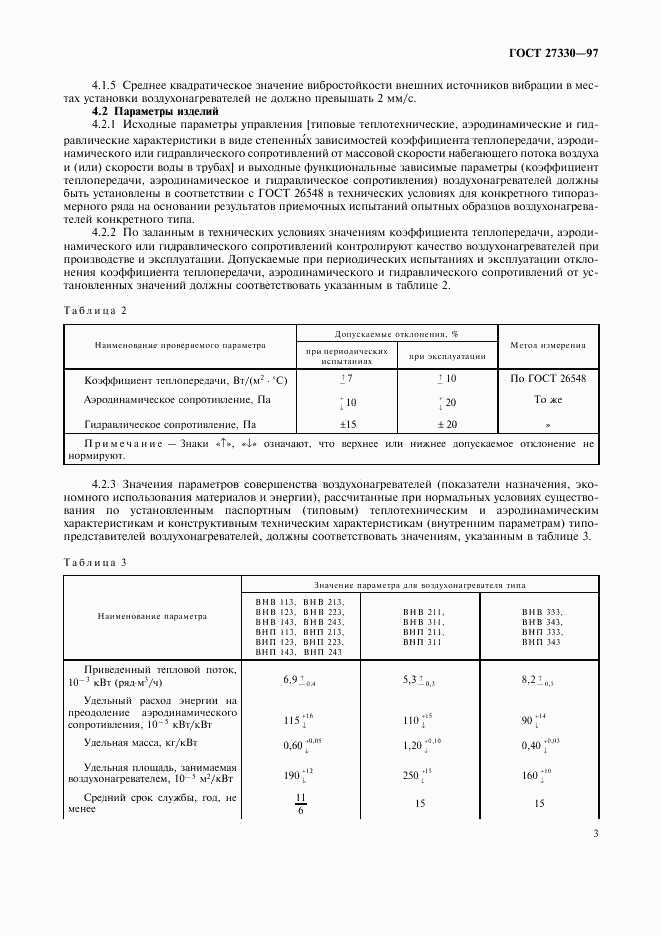 ГОСТ 27330-97, страница 6