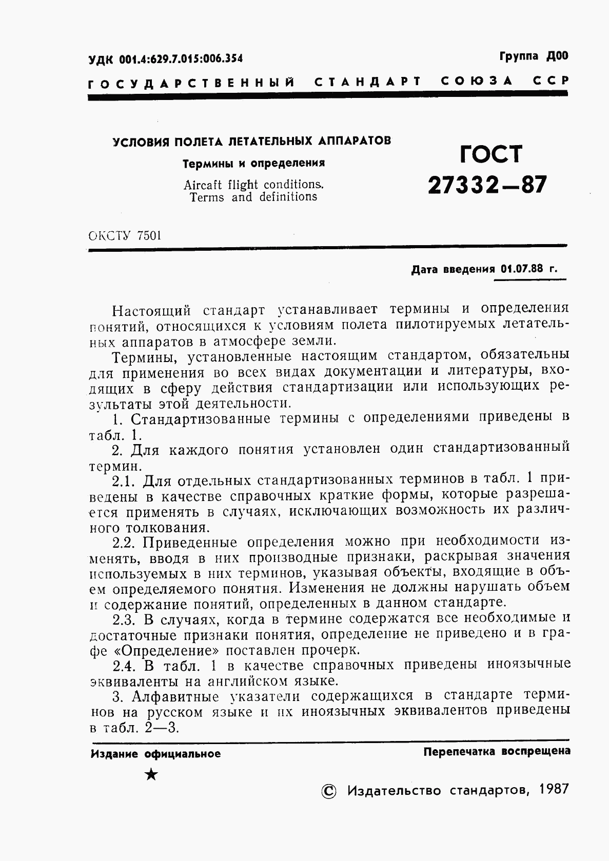 ГОСТ 27332-87, страница 3