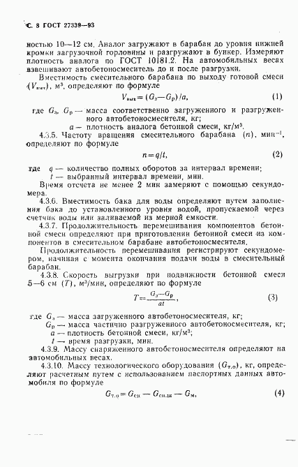 ГОСТ 27339-93, страница 11