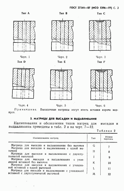 ГОСТ 27341-87, страница 3