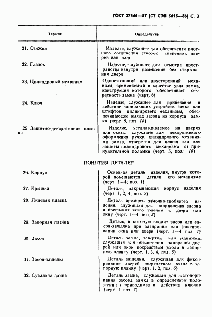 ГОСТ 27346-87, страница 4