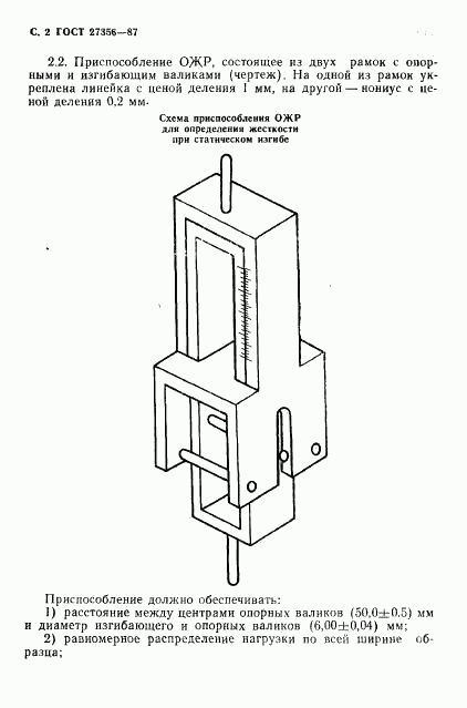 ГОСТ 27356-87, страница 3